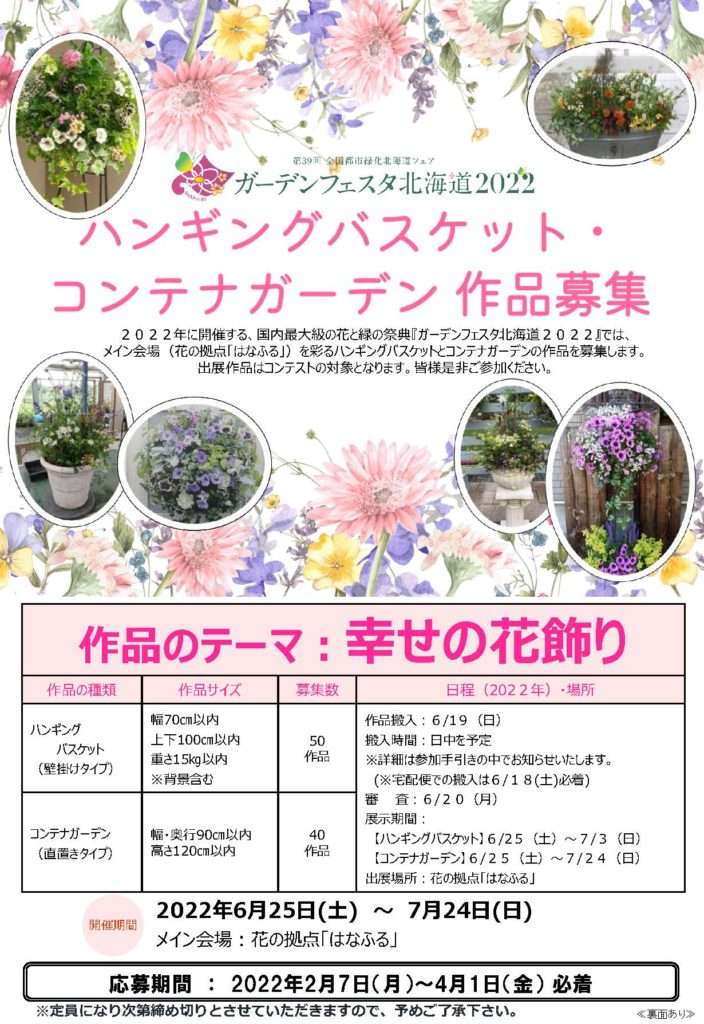 北海道緑化フェア募集チラシ